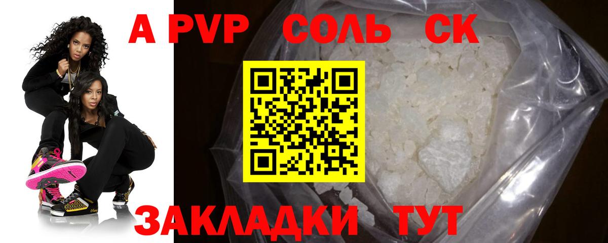 APVP Соль Ноябрьск