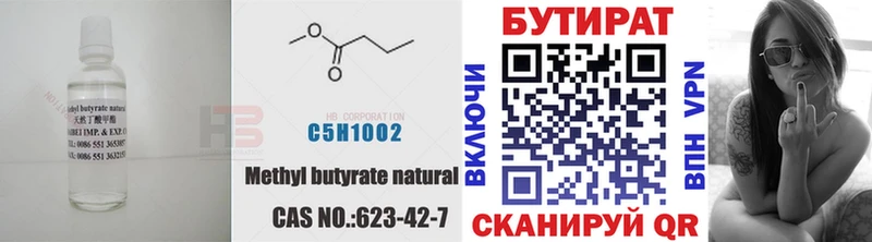 Бутират буратино  Ноябрьск 