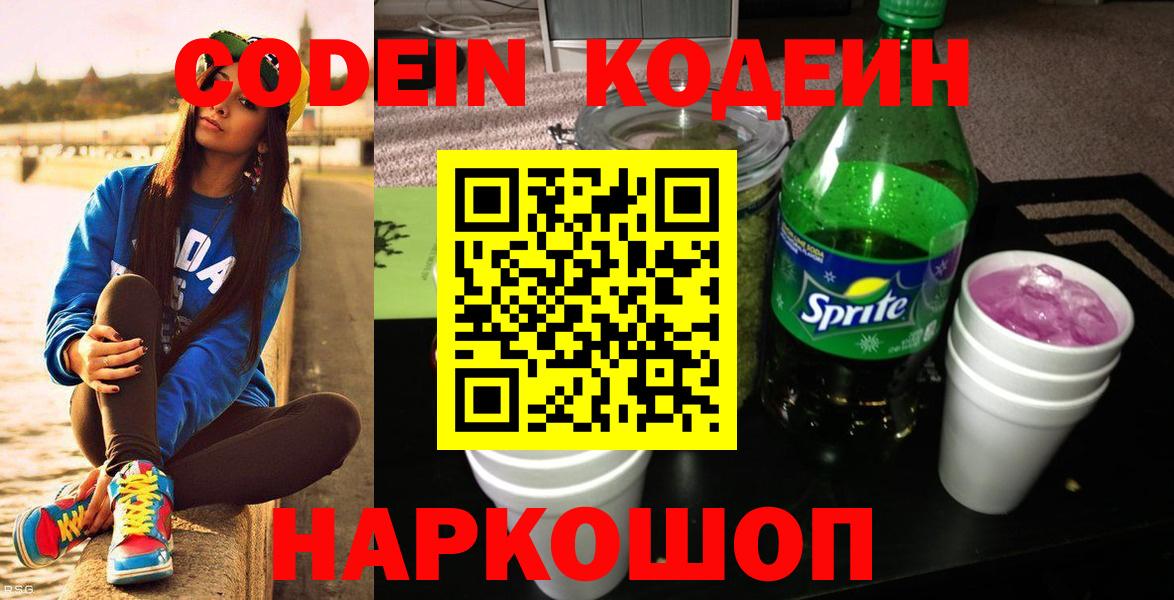 Ноябрьск  Кодеиновый сироп Lean Purple Drank  Кодеин напиток Lean (лин)  Вход с VPN 