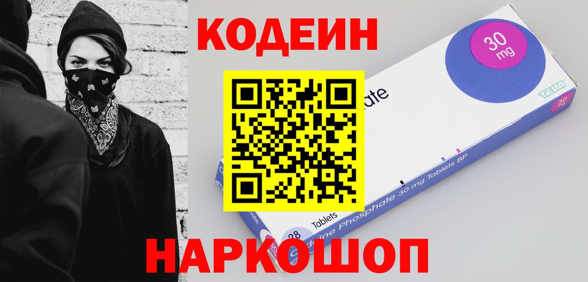 Кодеиновый сироп Lean напиток Lean (лин) Ноябрьск