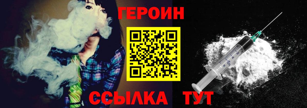 Героин герыч  Вход с VPN  Ноябрьск 