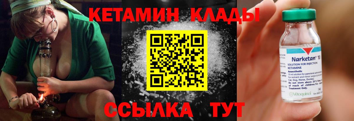КЕТАМИН ketamine Ноябрьск
