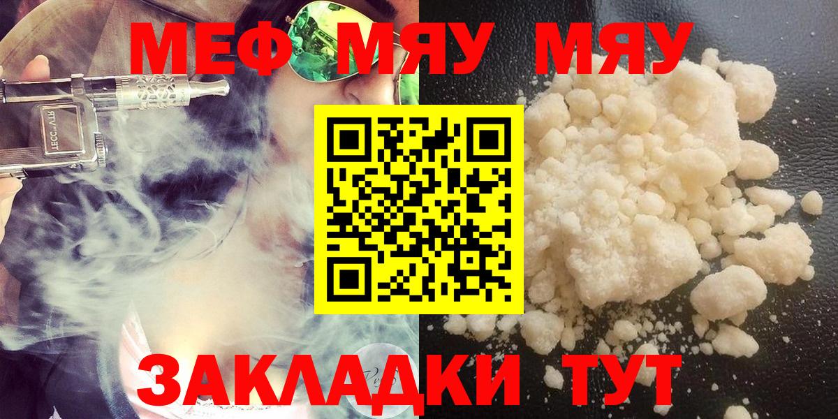 Мефедрон мяу мяу  МЯУ-МЯУ  МЯУ-МЯУ  Ноябрьск  Вход с VPN  OMG как войти  Мефедрон 4 MMC 