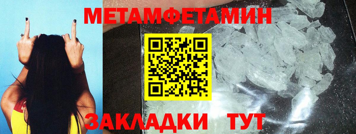 МЕТАМФЕТАМИН пудра  Вход с VPN  Ноябрьск 