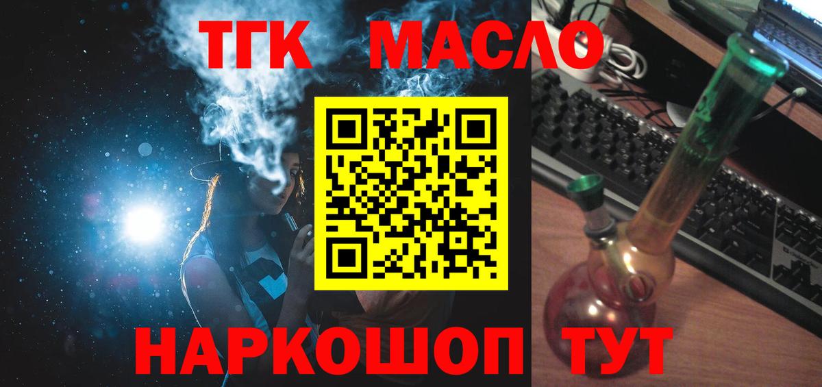 ТГК гашишное масло Ноябрьск