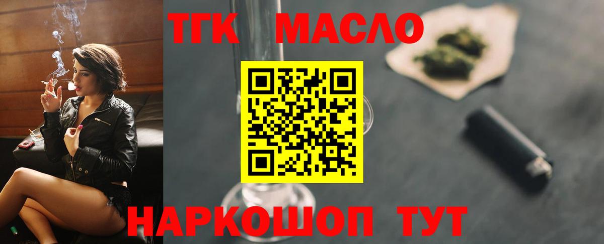 Дистиллят ТГК концентрат  Дистиллят ТГК Wax  Вход с VPN  Ноябрьск 